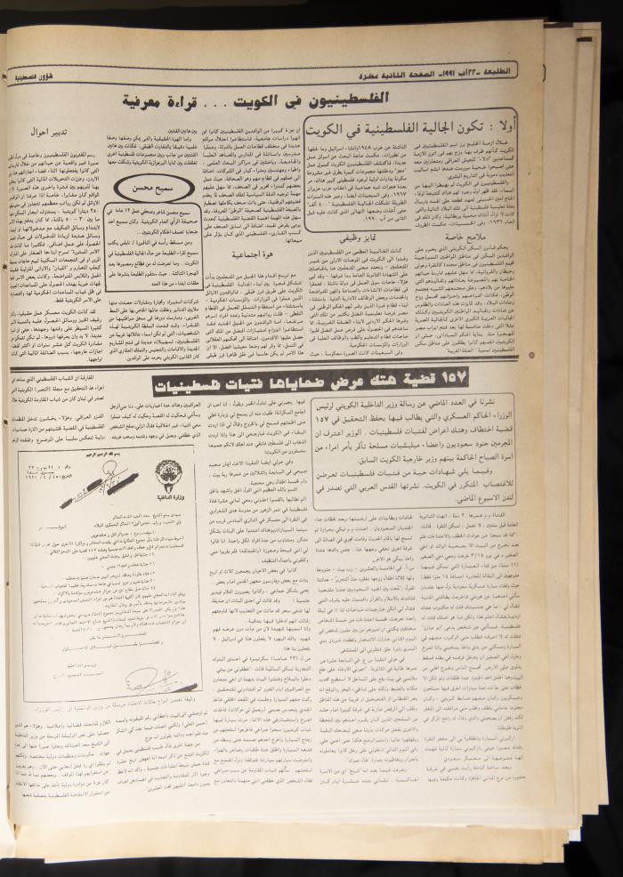 Attali'ah Newspaper, Issue No. 703, 22 August 1991