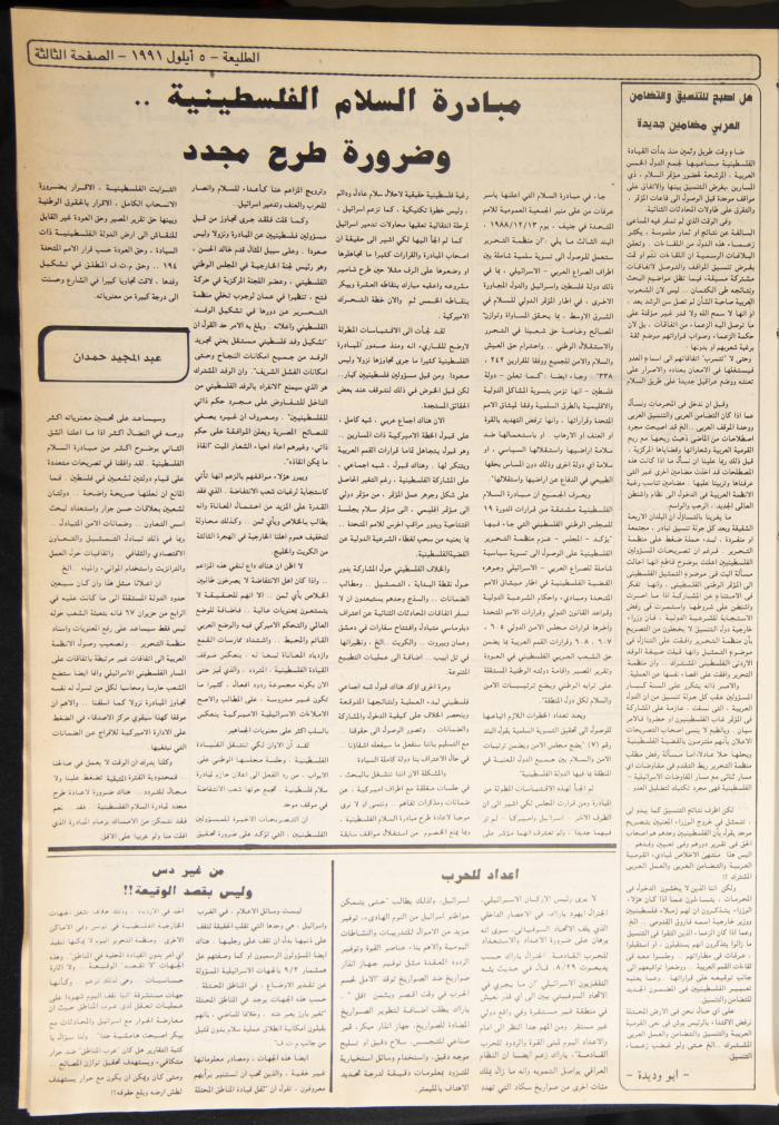 Attali'ah Newspaper, Issue No. 705, 05 September 1991