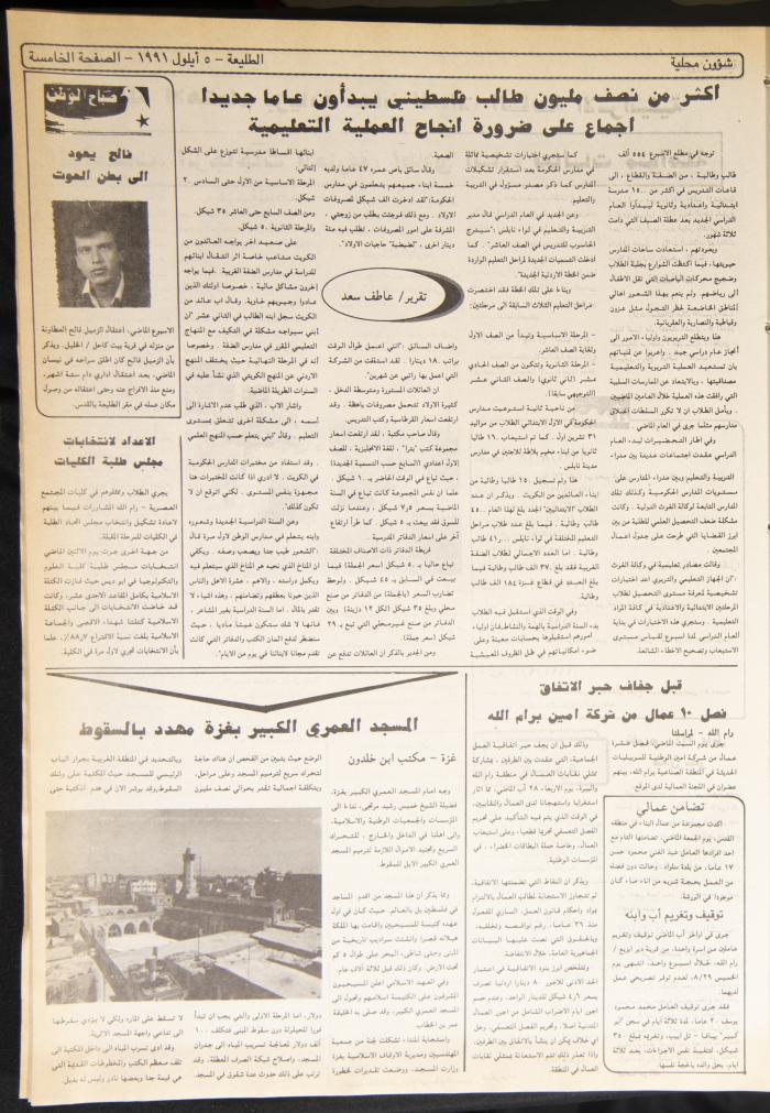 Attali'ah Newspaper, Issue No. 705, 05 September 1991