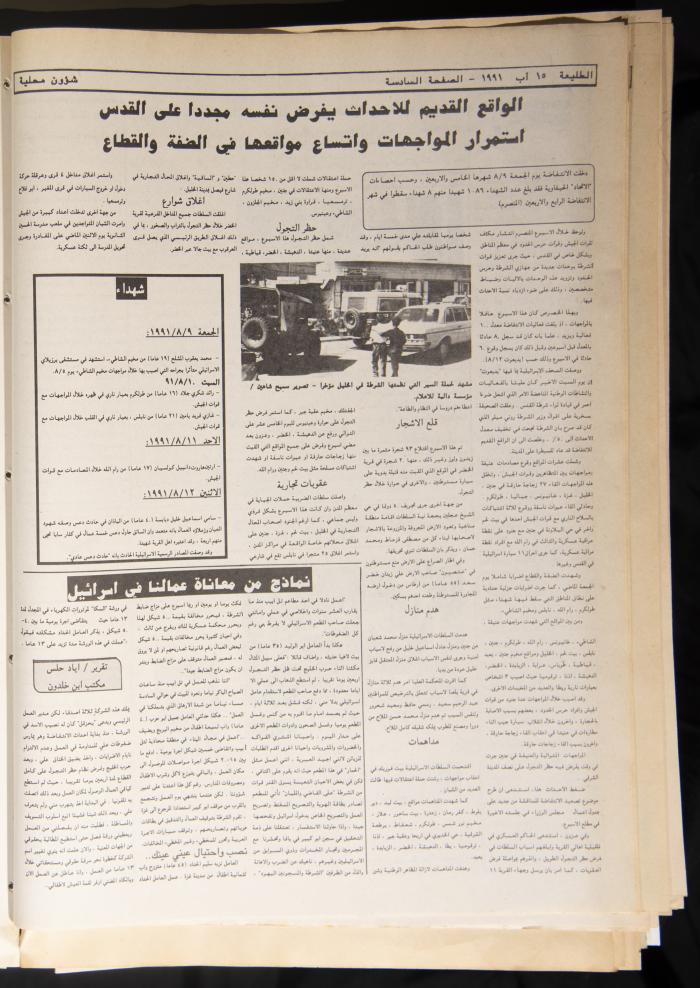 العدد 702 من جريدة الطليعة، 15 آب 1991