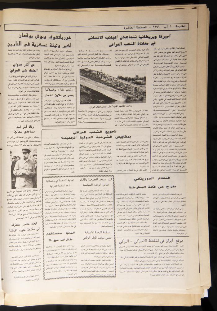 العدد سبعمئة من جريدة الطليعة، 1 اب 1991