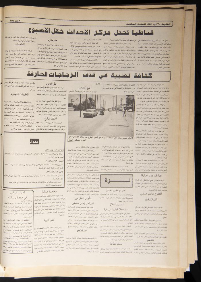 Attali'ah Newspaper, Issue No. 703, 22 August 1991