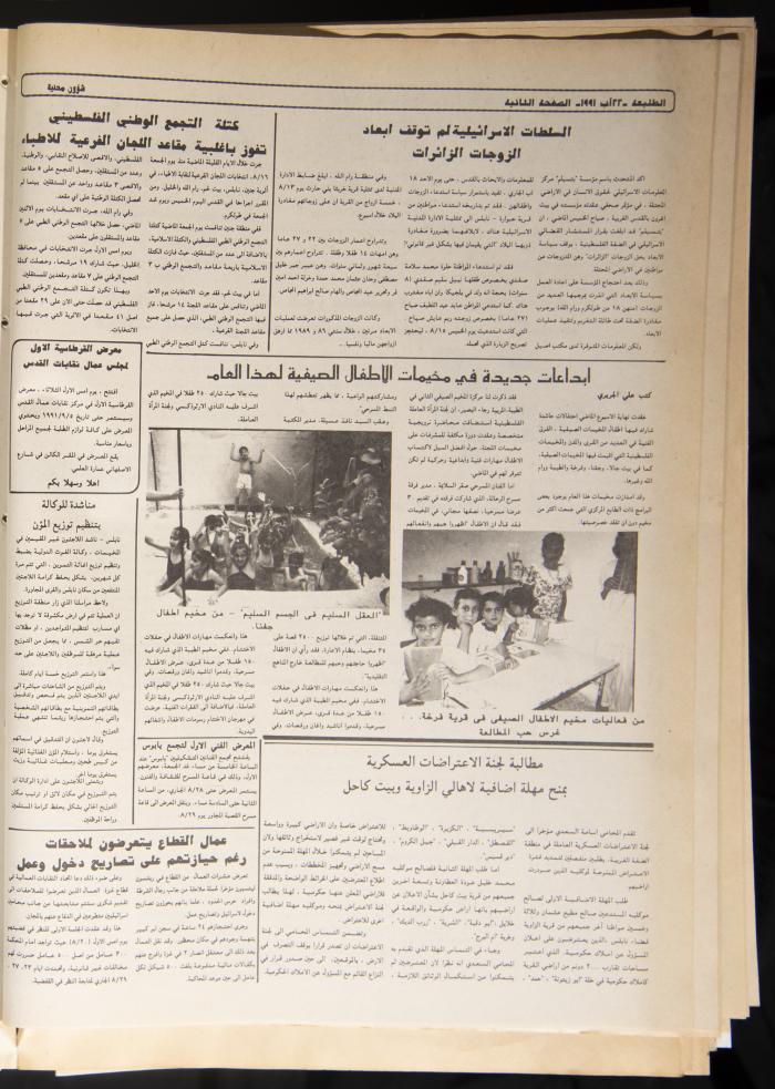 Attali'ah Newspaper, Issue No. 703, 22 August 1991