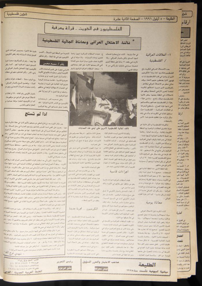 Attali'ah Newspaper, Issue No. 705, 05 September 1991