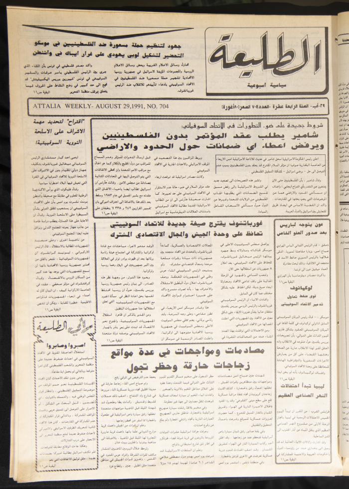العدد 704 من جريدة الطليعة، 29 آب 1991