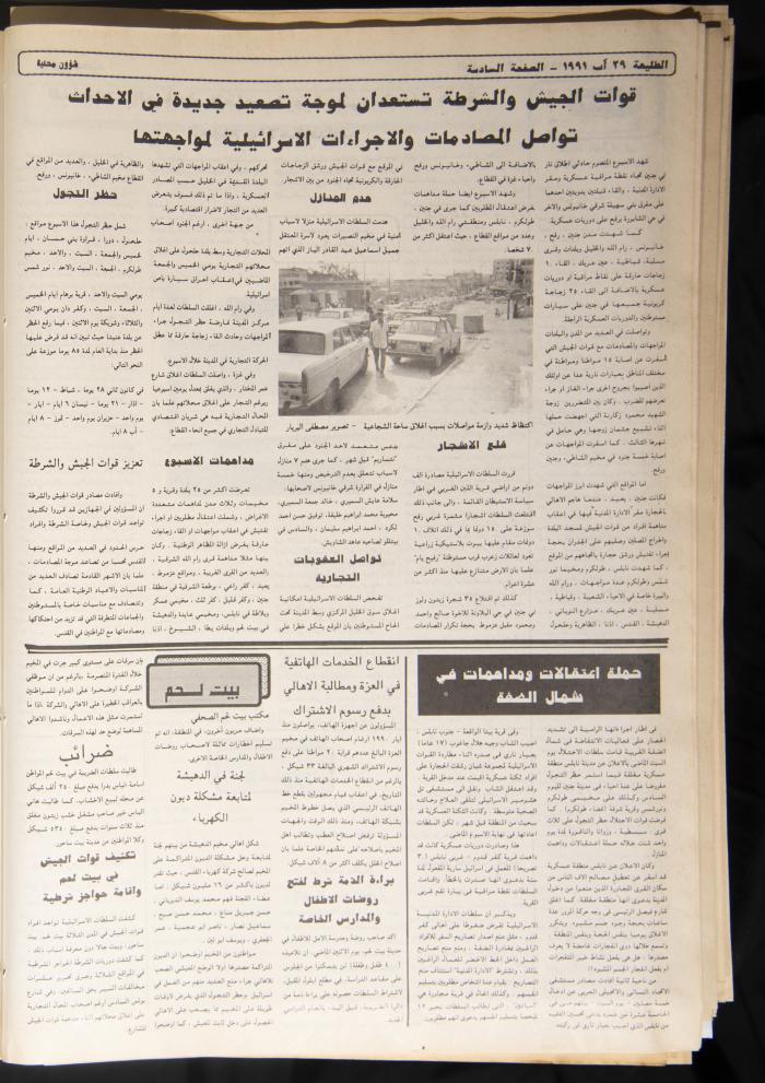 العدد 704 من جريدة الطليعة، 29 آب 1991