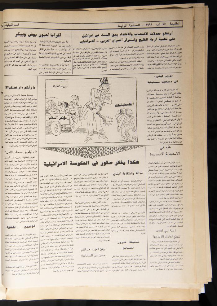 العدد 702 من جريدة الطليعة، 15 آب 1991