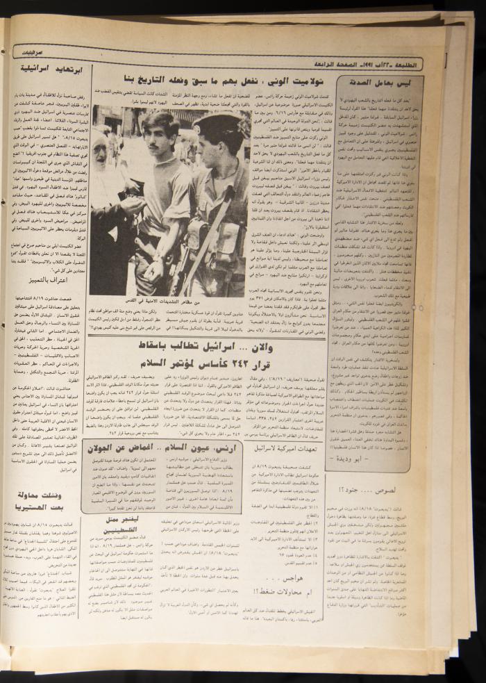 Attali'ah Newspaper, Issue No. 703, 22 August 1991