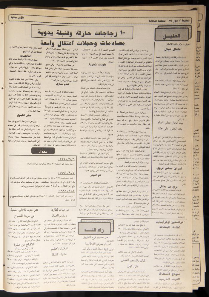 Issue 706 of Al-Tali'a newspaper, September 12, 1991