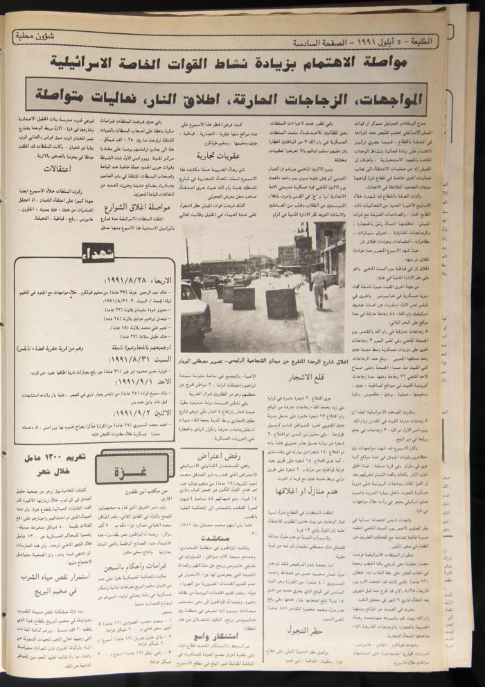 Attali'ah Newspaper, Issue No. 705, 05 September 1991