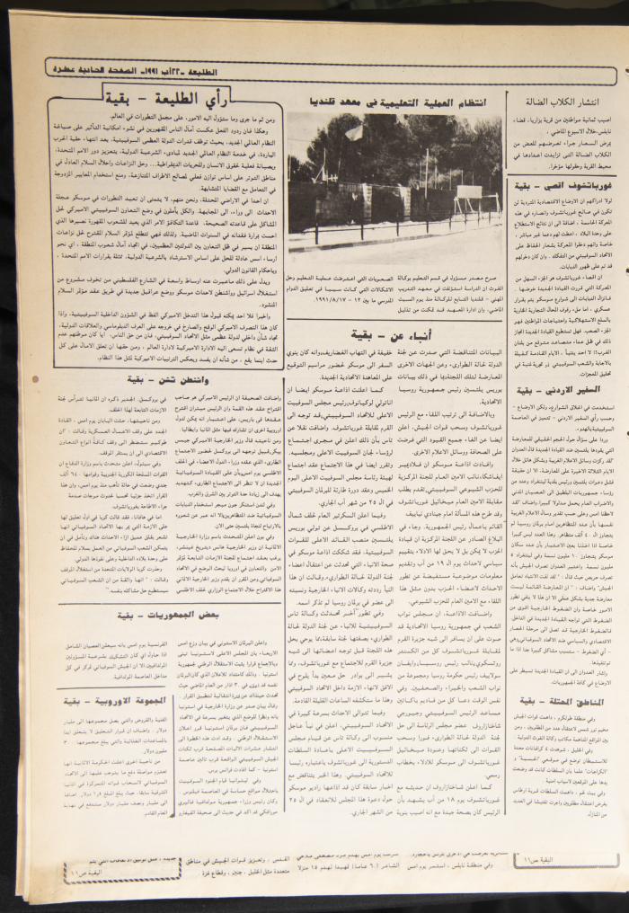 Attali'ah Newspaper, Issue No. 703, 22 August 1991
