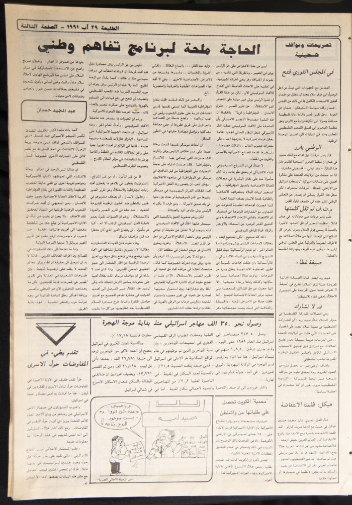 العدد 704 من جريدة الطليعة، 29 آب 1991