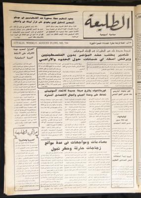 العدد 704 من جريدة الطليعة، 29 آب 1991