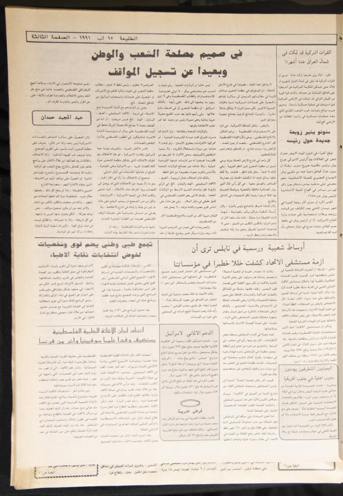 العدد 702 من جريدة الطليعة، 15 آب 1991