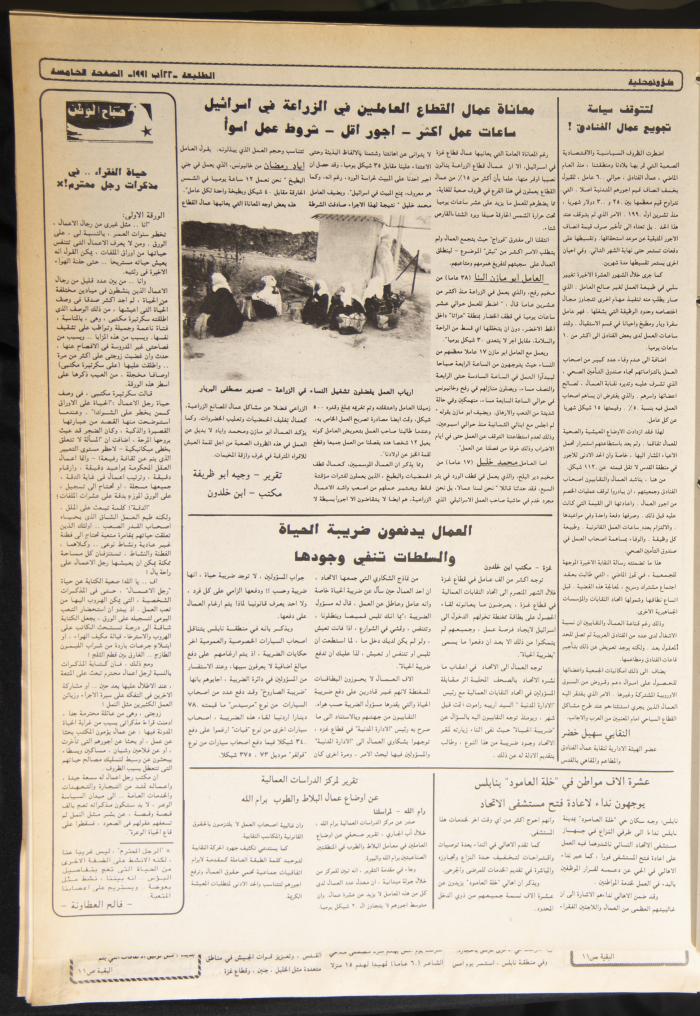 Attali'ah Newspaper, Issue No. 703, 22 August 1991