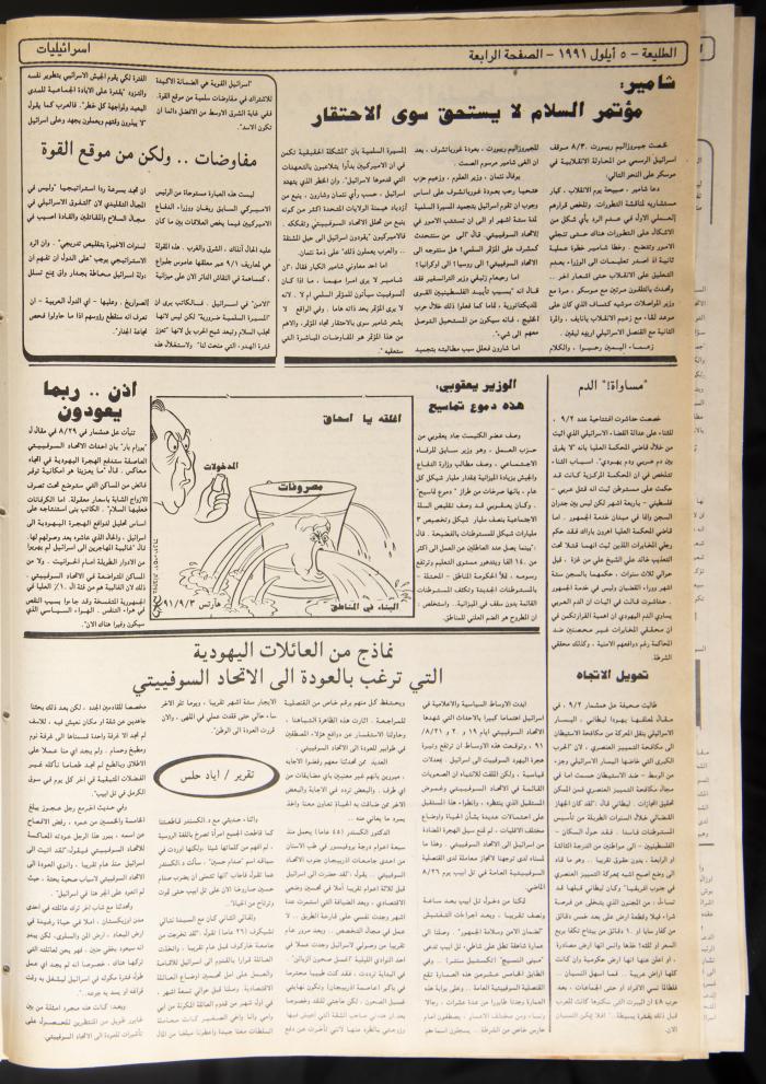 Attali'ah Newspaper, Issue No. 705, 05 September 1991