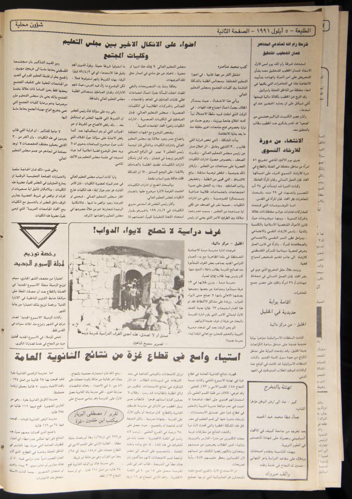 Attali'ah Newspaper, Issue No. 705, 05 September 1991