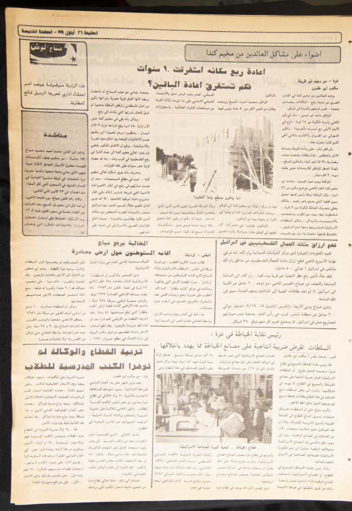 العدد 708 من جريدة الطليعة، 26 أيلول 1991