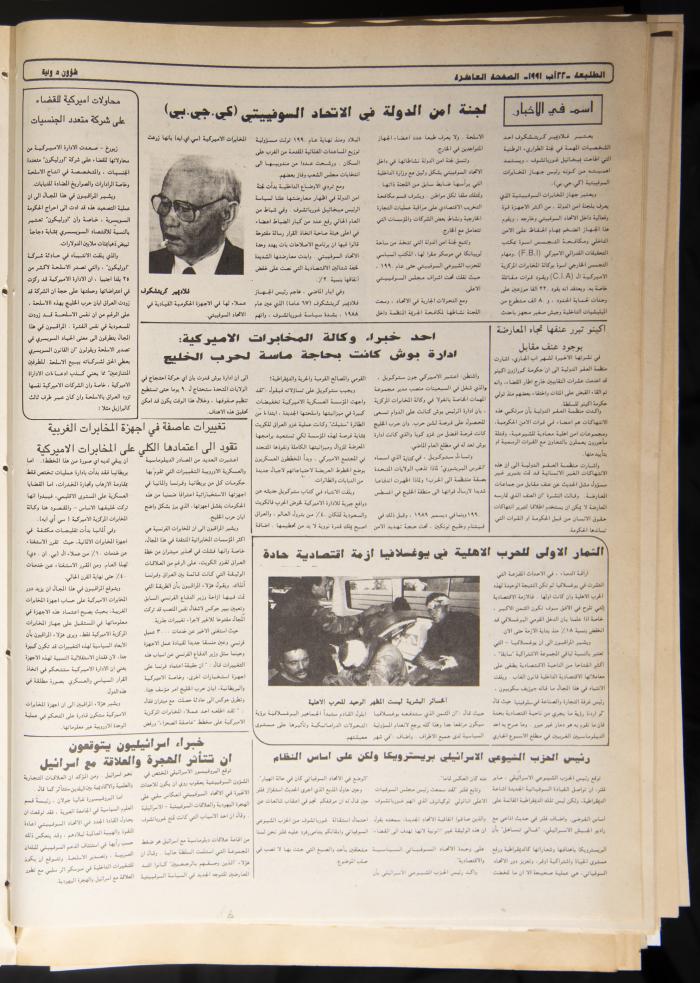 Attali'ah Newspaper, Issue No. 703, 22 August 1991