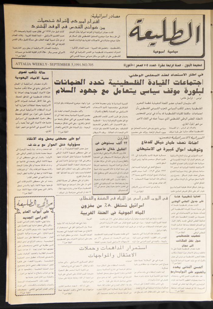 Attali'ah Newspaper, Issue No. 705, 05 September 1991