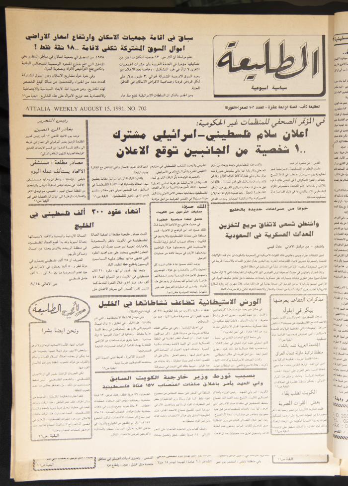 العدد 702 من جريدة الطليعة، 15 آب 1991