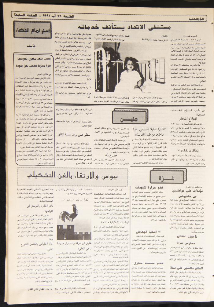 العدد 704 من جريدة الطليعة، 29 آب 1991