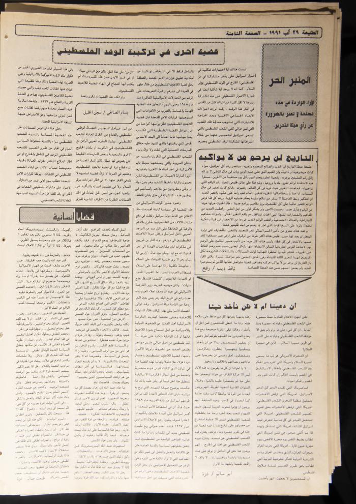 العدد 704 من جريدة الطليعة، 29 آب 1991