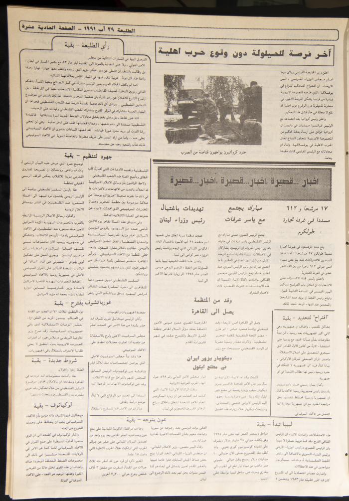 العدد 704 من جريدة الطليعة، 29 آب 1991
