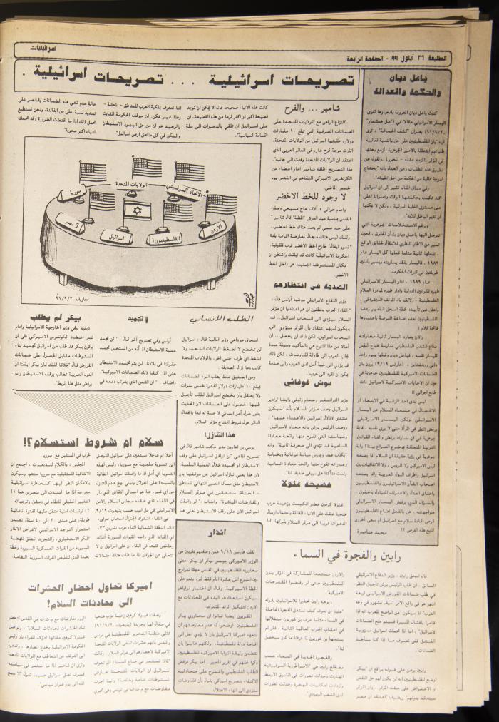 العدد 708 من جريدة الطليعة، 26 أيلول 1991