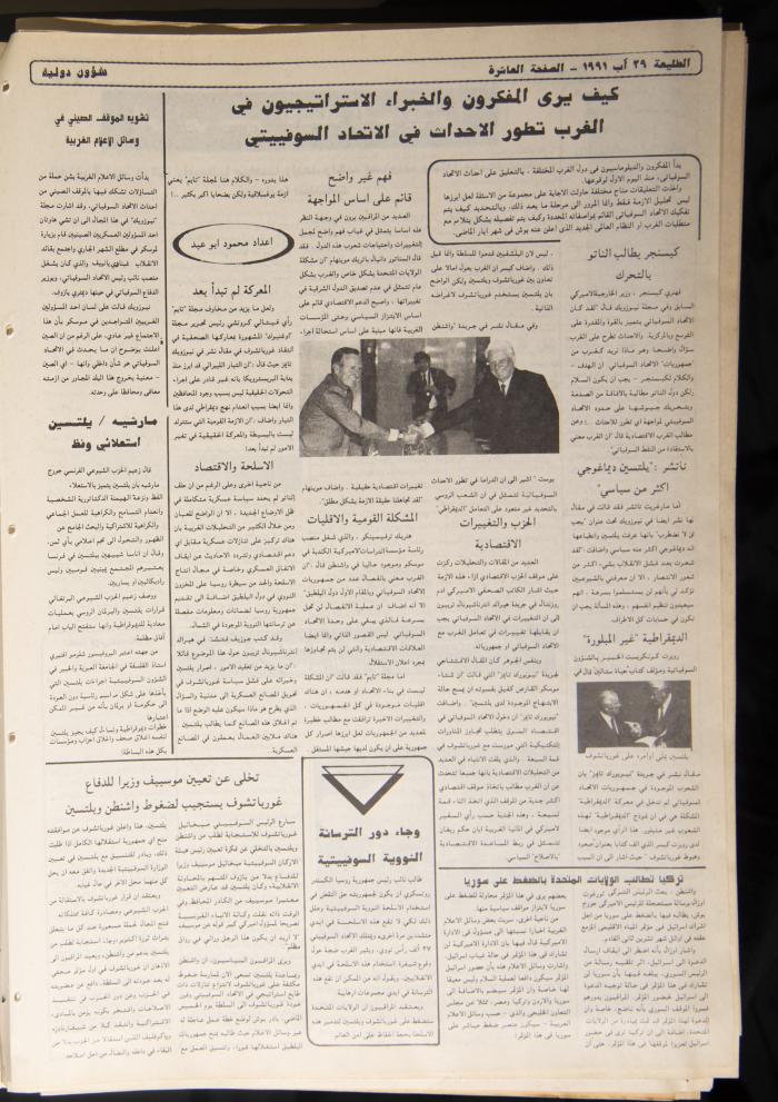 العدد 704 من جريدة الطليعة، 29 آب 1991