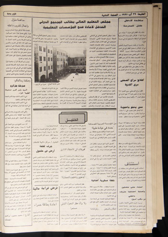 العدد 704 من جريدة الطليعة، 29 آب 1991