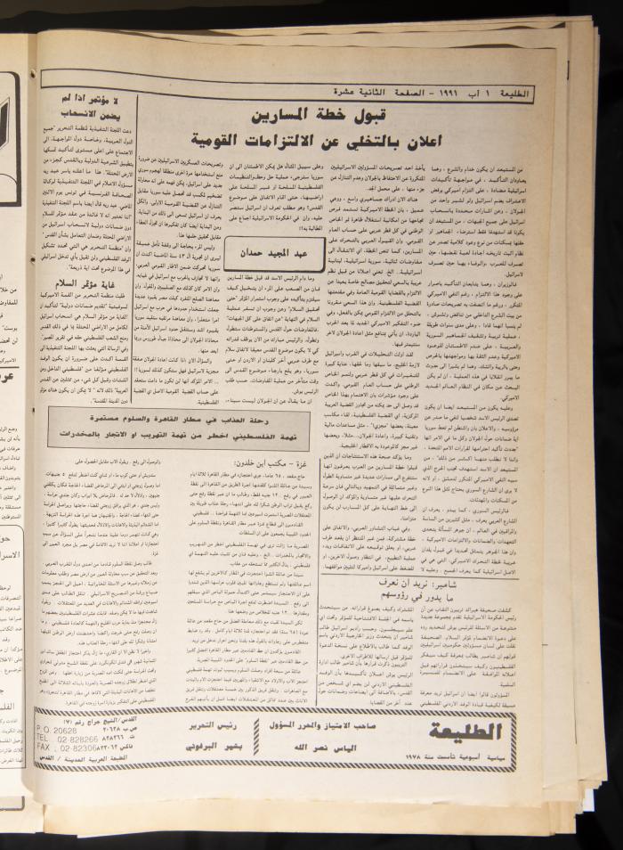العدد سبعمئة من جريدة الطليعة، 1 اب 1991