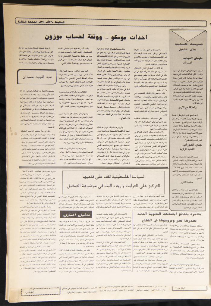 Attali'ah Newspaper, Issue No. 703, 22 August 1991