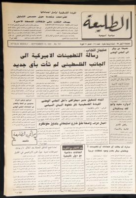 العدد 707 من جريدة الطليعة، 19 أيلول 1991