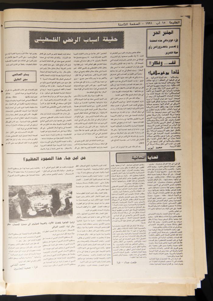 العدد 702 من جريدة الطليعة، 15 آب 1991