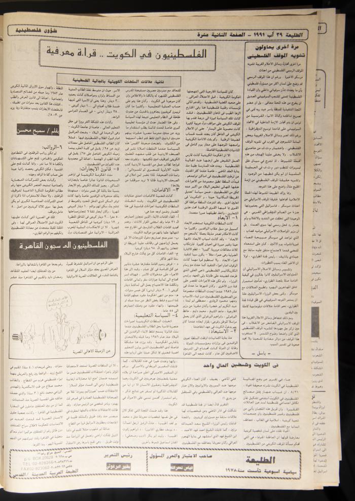 العدد 704 من جريدة الطليعة، 29 آب 1991