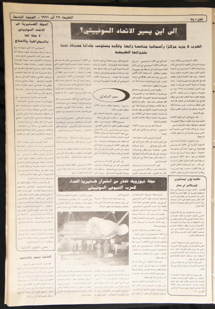 العدد 704 من جريدة الطليعة، 29 آب 1991