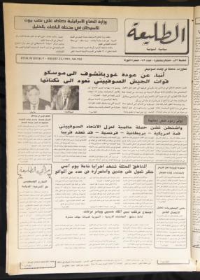 Attali'ah Newspaper, Issue No. 703, 22 August 1991