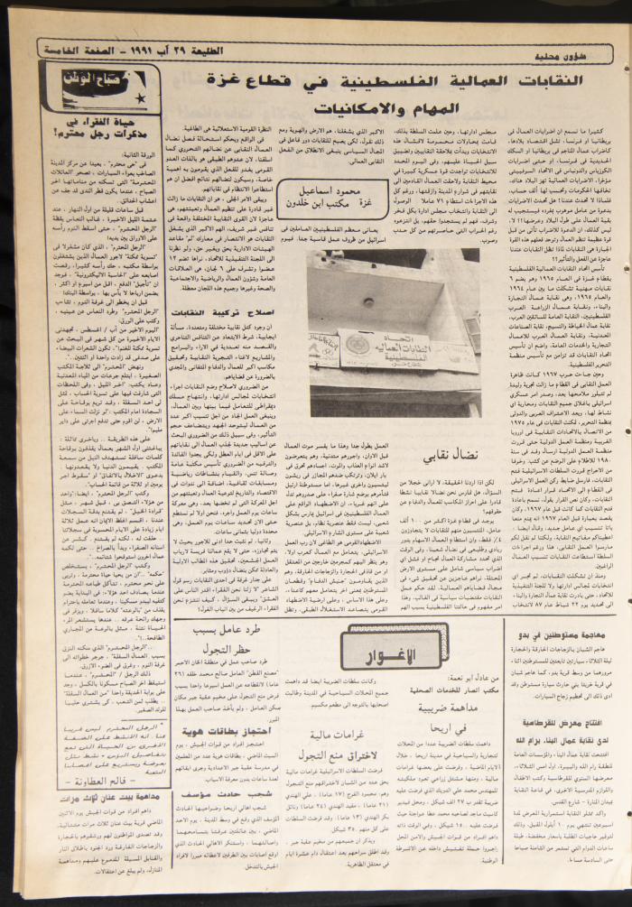 العدد 704 من جريدة الطليعة، 29 آب 1991