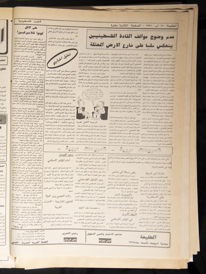 العدد 702 من جريدة الطليعة، 15 آب 1991