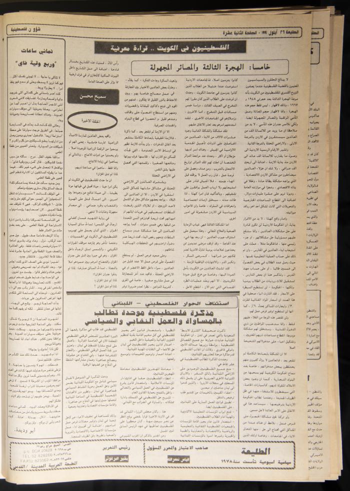العدد 708 من جريدة الطليعة، 26 أيلول 1991