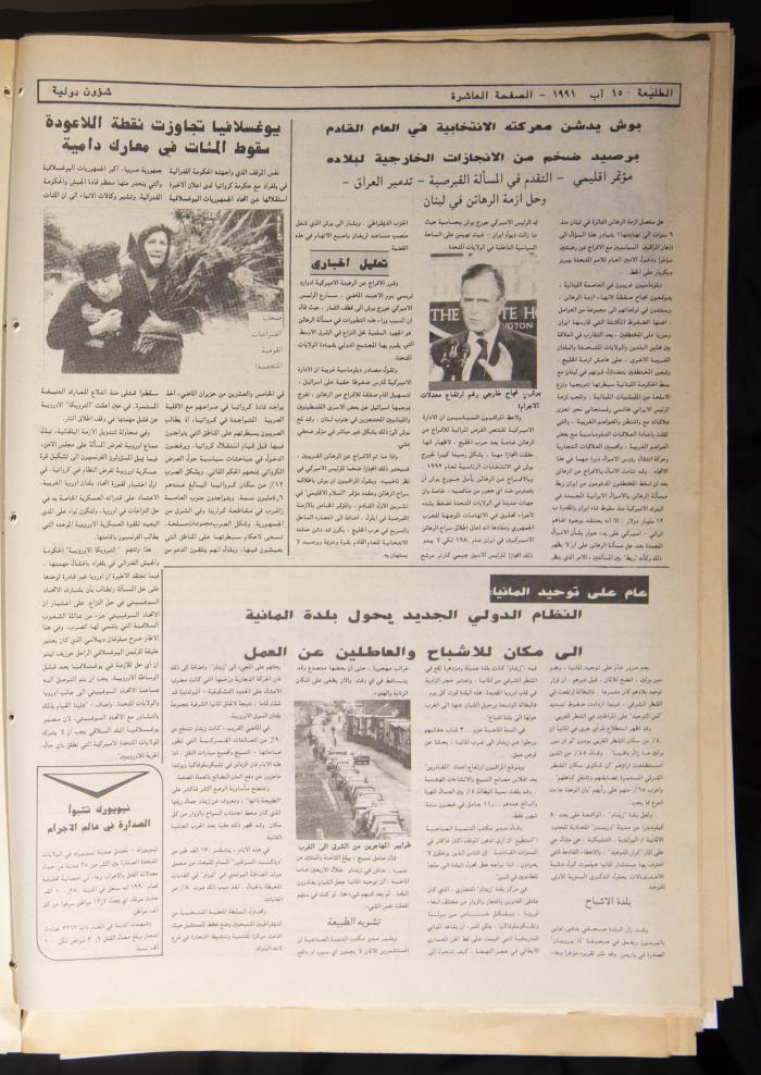العدد 702 من جريدة الطليعة، 15 آب 1991