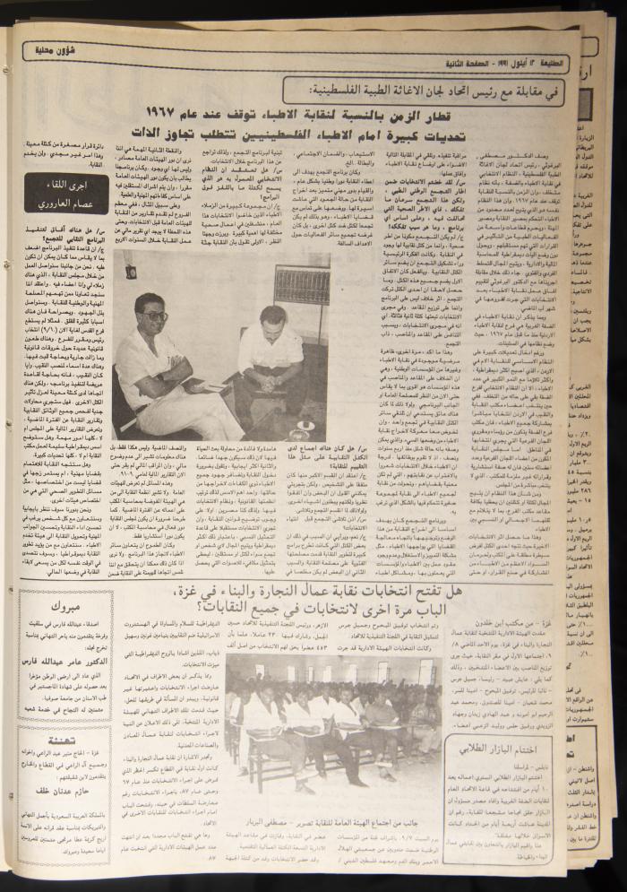 Issue 706 of Al-Tali'a newspaper, September 12, 1991