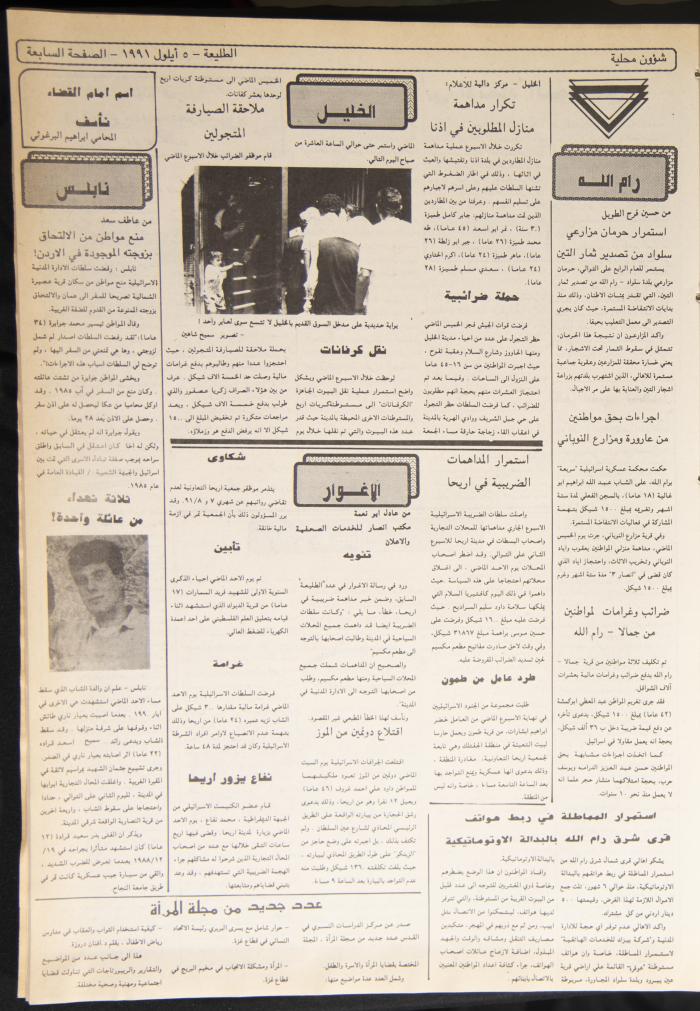 Attali'ah Newspaper, Issue No. 705, 05 September 1991