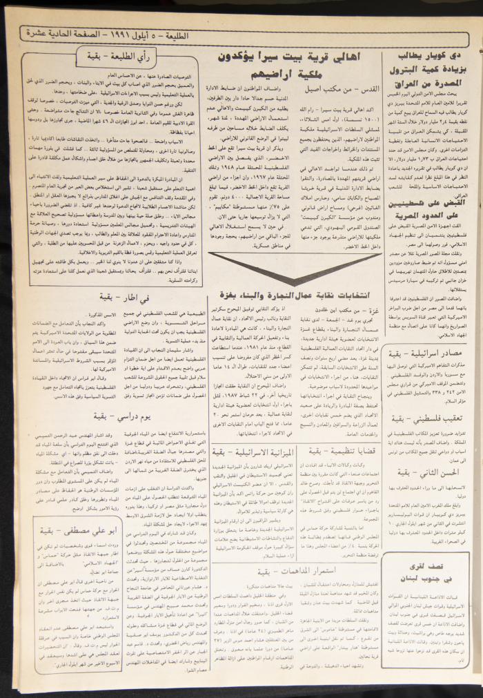 Attali'ah Newspaper, Issue No. 705, 05 September 1991