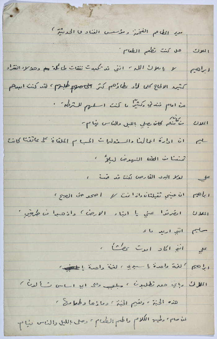 جورج ابراهيم في باريس بعض عرض مسرحية روميو وجوليت 