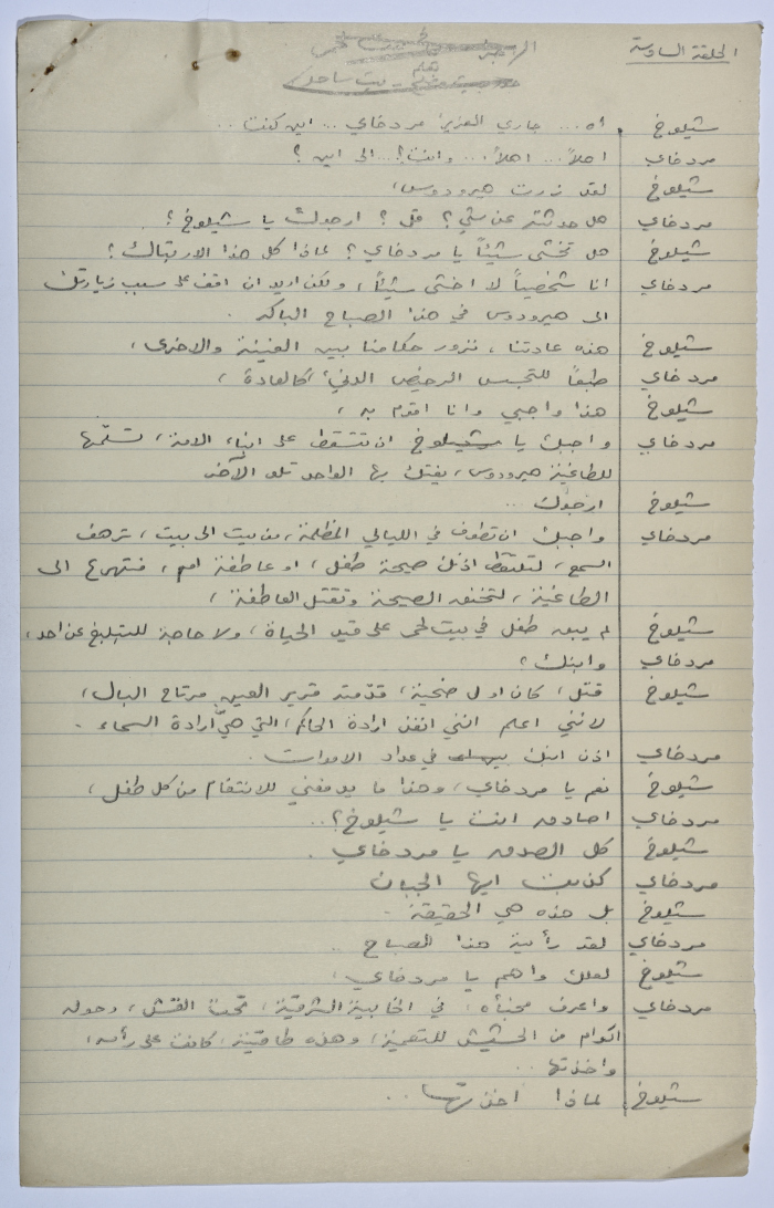 A play written by Ya'qoub al-Shoumali entitled 