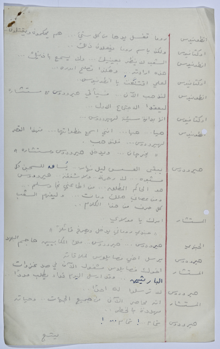 A Playscript by Yaʿqub ash-Shaumaly