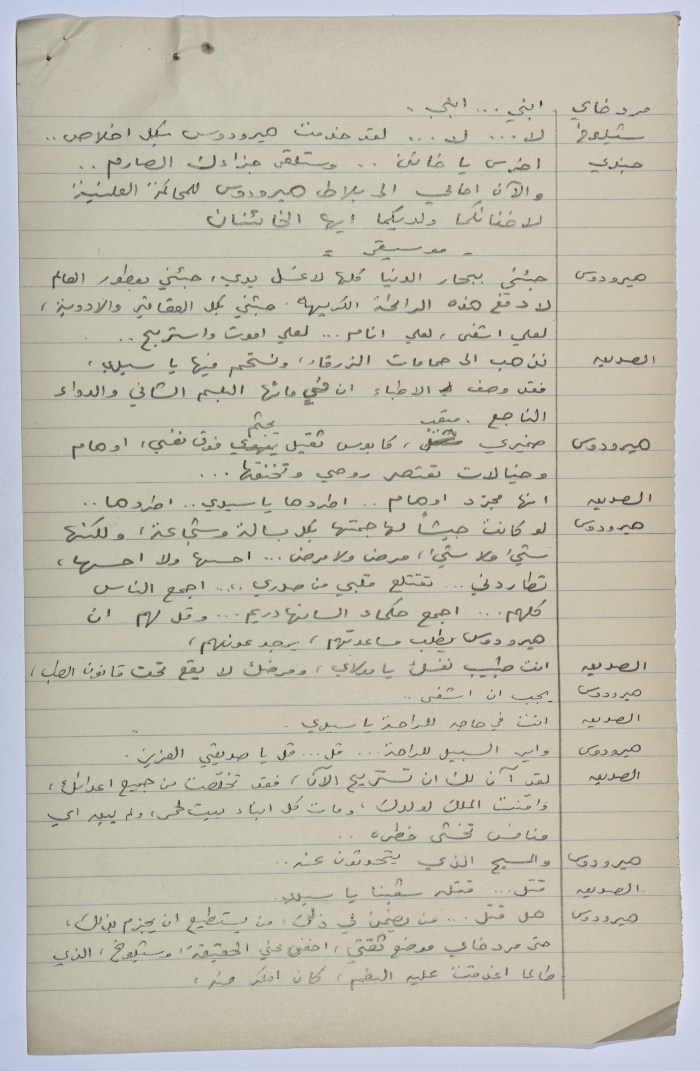 A play written by Ya'qoub al-Shoumali entitled 