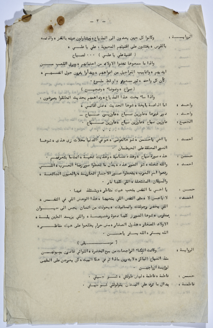 جورج ابراهيم في باريس بعض عرض مسرحية روميو وجوليت 